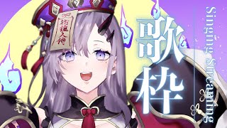【歌枠*song】初見さん歓迎！夜の定時お歌枠！【ぱわーぼいすVtuber／彷徨鈴】