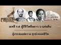 มเหสี ร.5 ผู้อาภัพ พระพันวัสสาอัยยิกาเจ้า กับความทุกข์ 6 แผ่นดิน ร5 หนังสือเสียง ราชวงศ์จักรี