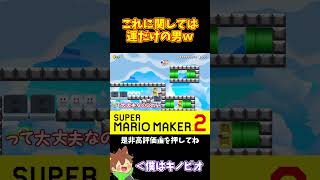 【マリオ】よくわからない時はとりあえず上を選択ｗ#マリオメーカー2 #ぽこにゃん #shorts #ゆっくり実況
