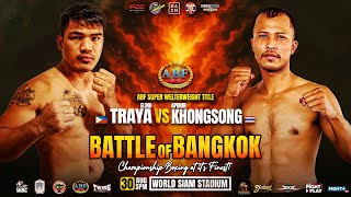 Elmo Traya 🇵🇭 VS Chaiwat Mueanphong 🇹🇭 | August 30, 2025