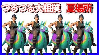 【クリエイティブ参加型】ツルツル大相撲夏場所【フォートナイト】