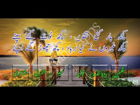 Urdu Poetry 2017 Video