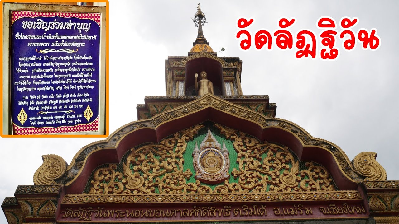 วัดลัฏฐิวัน