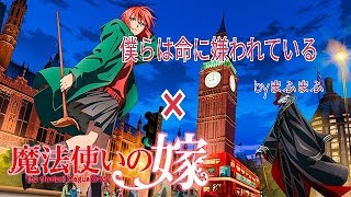 Junna Here カバー 魔法使いの嫁 Op 歌詞付き フルバージョン أغاني Mp3 مجانا