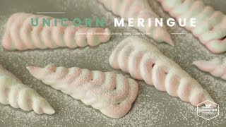 유니콘🦄 머랭쿠키 만들기 : Unicorn Meringue Cookies Recipe : ユニコーンメレンゲクッキー | Cooking ASMR
