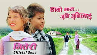 Download lagu हाम्रो माया जुनिजुनिलाई || Miteri official song song || hamro maya juni juni lai mp3 Download lagu हाम्रो माया जुनिजुनिलाई || Miteri official song song || hamro maya juni juni lai mp3