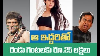 Charmme Kaur | 25 Lakhs Remuneration for 2 Hours | Brahmanandam & Ali | Tollywood Gossips | V6 News