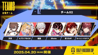 CRカップ『マーベルライバルズ』スクリム1日目 w/天月さん,葛葉,しゅーとさん,ツルギ,ろれ【 エビオ/にじさんじ 】