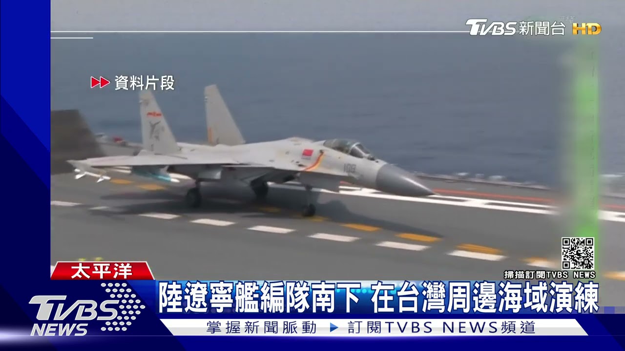 陸遼寧艦南下演練　我部署近300具紅隼火箭在太平、東沙島