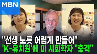 미 유명 교수도 본 '이수지 유치원 풍자'…"가장 충격적" [포크뉴스]