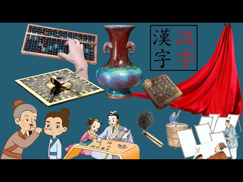 中國古代领先世界的十大发明Top Ten Inventions of Ancient China Leading the World