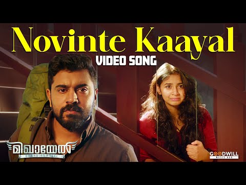 Novinte Kaayal Video Song | Mikhael | Nivin Pauly | Sithara Krishnakumar | Melody Songs Malayalam