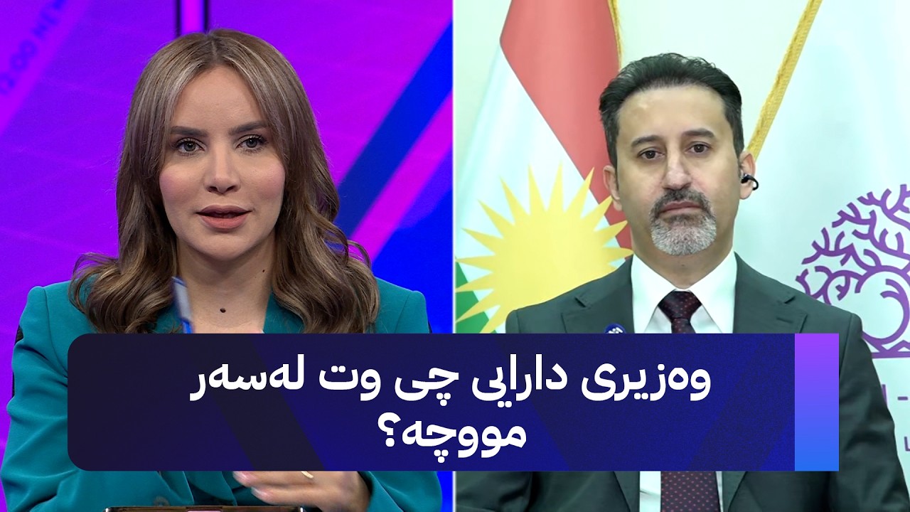 ڤیدیۆ | د. ڕێبوار کەریم؛ داوامان لە فالح ساری کرددووە مووچە دوانەخات