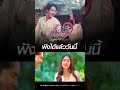 เนื้อคู่ เบลล์ ลำเพลิน