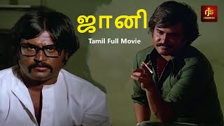 Johnny Tamil Movie HD  Rajinikanth  Sridevi  Ilaiy
