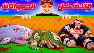 ركبت كل حيوانات الديفاين !! 😈
