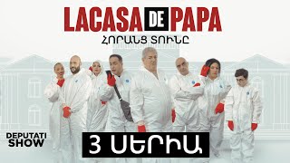 Ла Каса де папа - серия 3