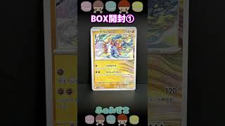 ポケカ【古代の咆哮】BOX開封①#short #ポケカ #ふぁみでこ
