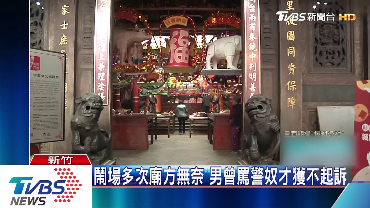 求不到好籤!男大鬧城隍廟 嗆開除廟公