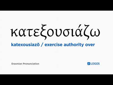 How to pronounce Katexousiazō in Biblical Greek - (κατεξουσιάζω / exercise authority over)