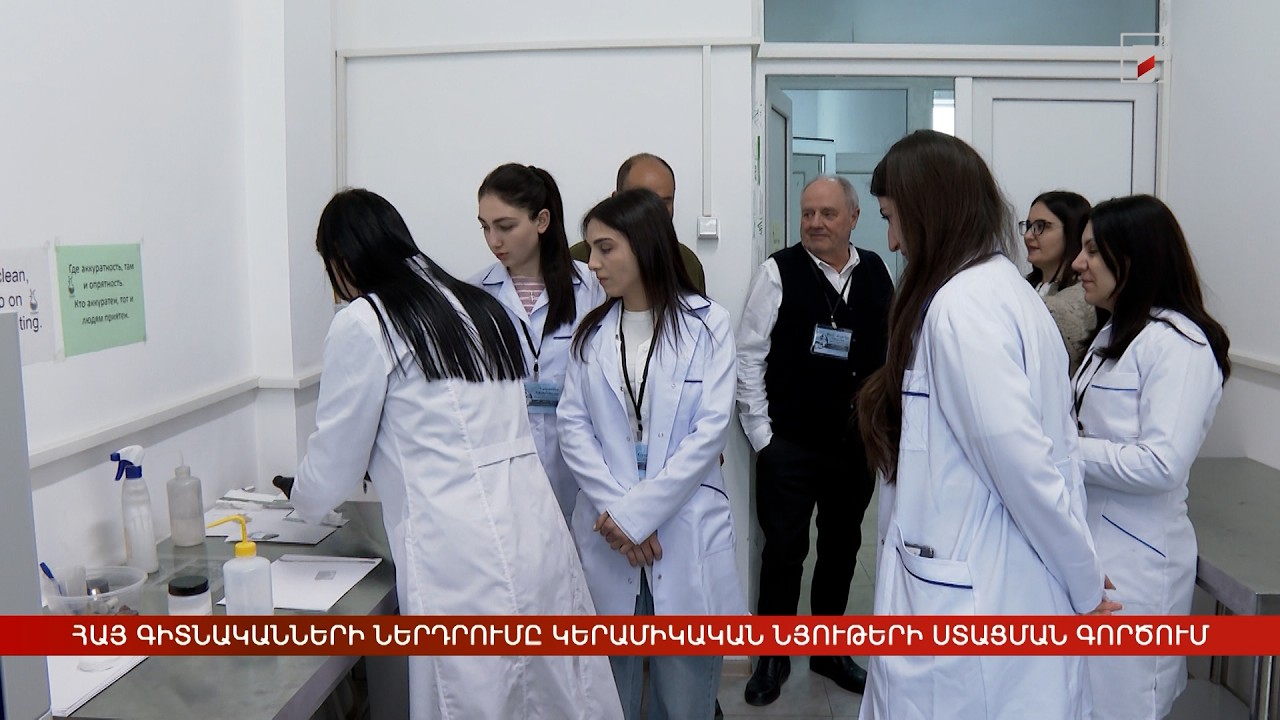 Հայ գիտնականների ներդրումը կերամիկական նյութերի ստացման գործում