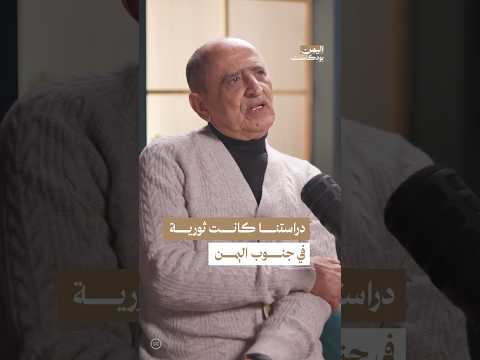 اليمن بودكاست