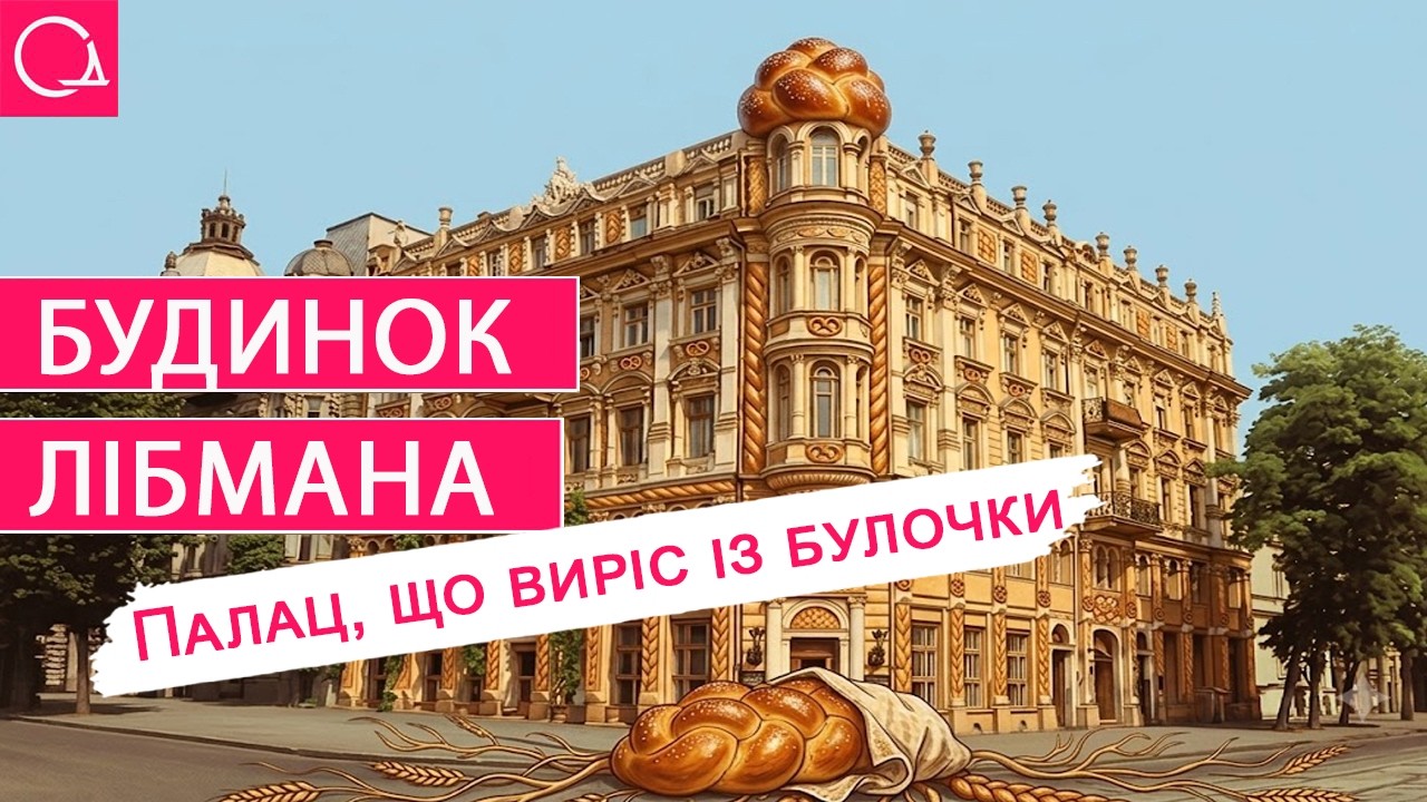 Дім Лібмана: яким було найрозкішніше кафе Одеси та що з ним тепер