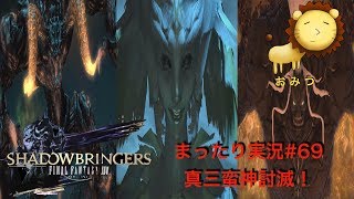 #69[ゲーム実況]FF14新生エオルゼアまったり初見プレイ「おみつ」
