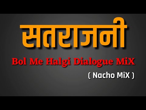 Satrajani | (Nacho_Mix) | Bol Me Halgi Dialogue Mix | Unreleased Tracks | Dj Saura