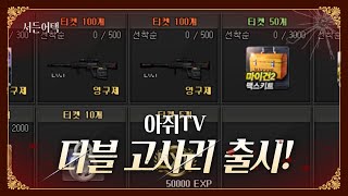 새로운 더블 무기 출시?