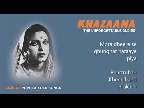 मोरा धीरे से घूँघट हटाए पिया — वीडियो थंबनेल