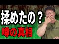 【噂の真相】会社と揉めた!?人生の分岐点に一体何が... 倉持健太郎選手