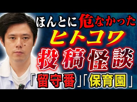 看護学科 【好井まさお】一歩間違えば、、、思わず冷や汗が出る臨場感が凄すぎる怖い話