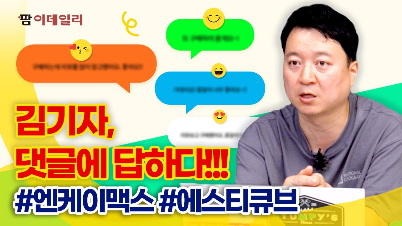 김기자, 댓글에 답하다!! #에스티큐브 #엔케이맥스 #팜이데일리