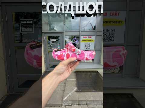 фото crocs x a bathing ape clog 'carnation' 0