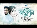 Ontohin | অন্তহীন | Eleyas Hossain | Aurin | Tomari Kosom | Official Lyrical Video | Bangla Song