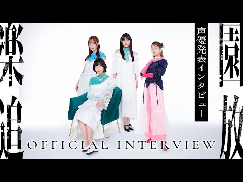 声優発表インタビュー