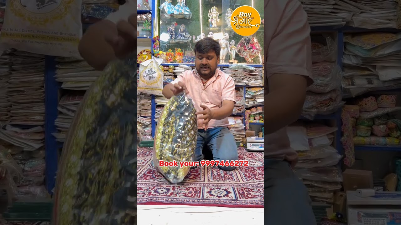 श्री राधावल्लभ जी पोशाक सेवा सौभाग्य