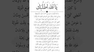 Download lagu Ya Allah Athlubak ✨ - Gus Ilham Pasuruan (Lirik) mp3