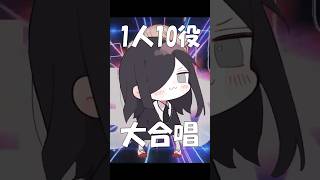 大合唱お兄ちゃん『粛聖‼︎ロリ神レクイエム☆』#shorts #歌ってみた #替え歌 #しぐれうい