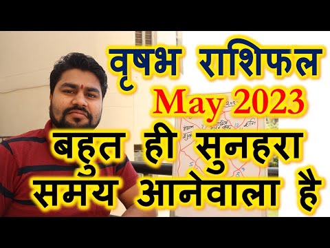 #2 .वृषभ राशिफल मई  2023 |,Vrishabh Rashi Rashifal May 2023 | ,Taurus Horoscope May 2023,