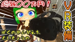 バーチャル生活を快適に送るための定番機材８選！VR機材語り