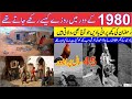 1980 Ke Daur Mein Roze Kise Rakhe Jate The Purana Ramzan Kuch Yadein Old Memory Purane Log