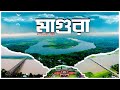 Magura District Travel Guide Magura District Bangladesh Mr Luxsu