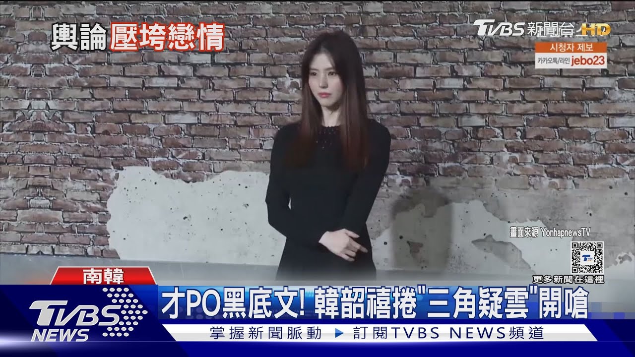 掰了!韓韶禧、柳俊烈確定分手 「才認愛兩周」轉折一次看