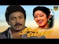 Thalattu Ketkuthamma Tamil Super HIt Movie Prabhu Kanaka Goundamani Raj Kapoor Ilaiyaraaja