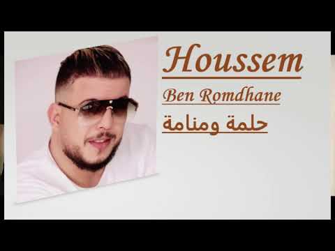 Houssem Ben Romdhane - Helma W Mnema | حلمة ومنامة (Official Music Video)