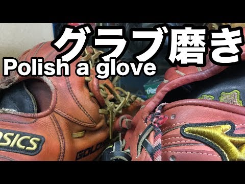 グラブ磨き Polish a glove #1537 Video