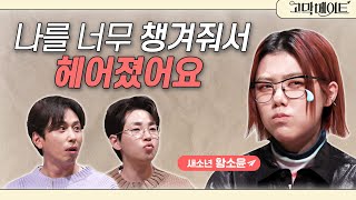 [影音] 210409 YouTube 耳膜mate E49 中字