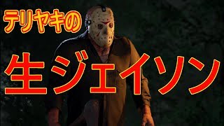 【DBD】てりやきの生ジェイソンLIVE　2019年２月１３日【friday the 13th the game】